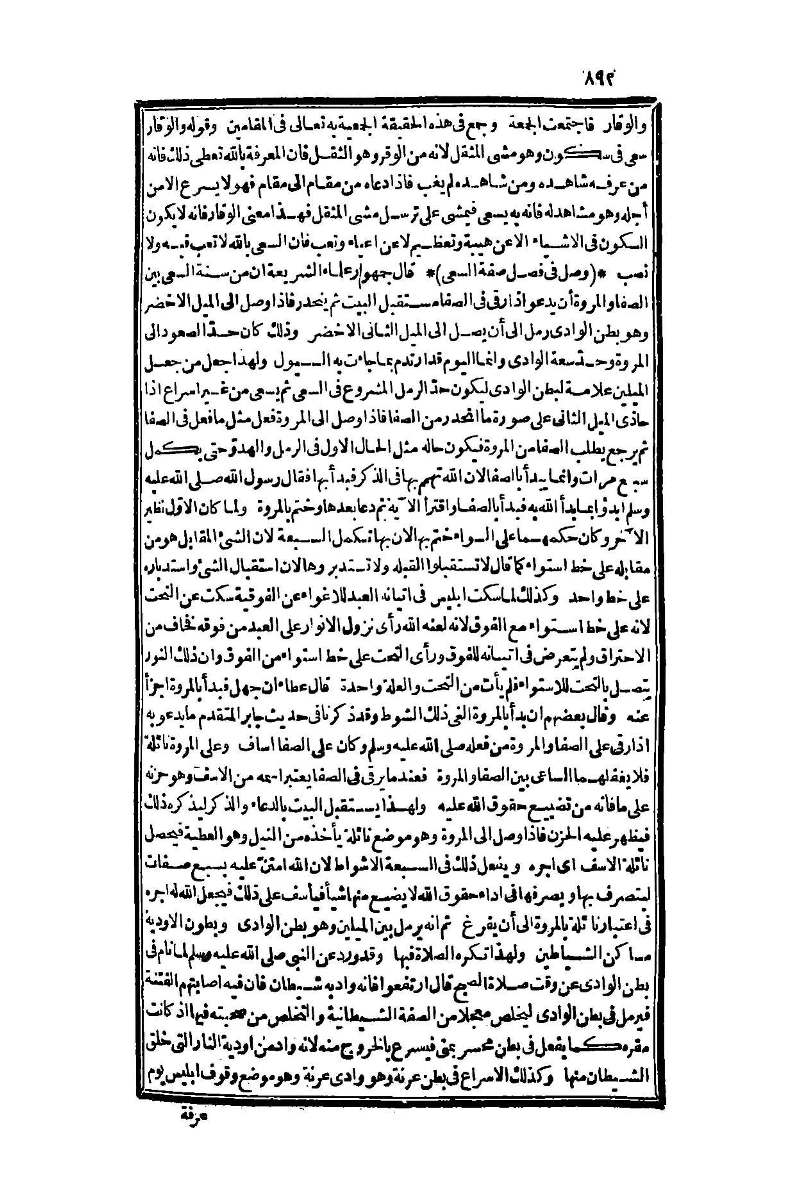 futmak.com - الصفحة 892 - من الجزء الأول من طبعة بولاق الثانية